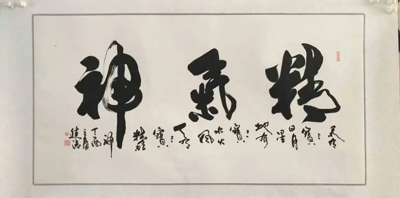 峻清書法